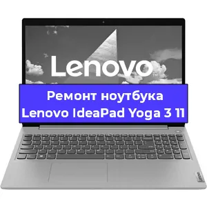Замена матрицы на ноутбуке Lenovo IdeaPad Yoga 3 11 в Нижнем Новгороде